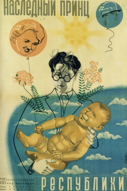 Crown Prince of the Republic (1934) Crown Prince of the Republic (1934)