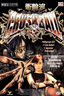 Crush Ball (2004) Crush Ball (2004)