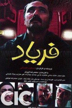 Cry (1999)