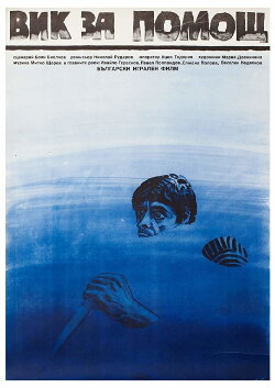 Cry for Help (1986) Cry for Help (1986)