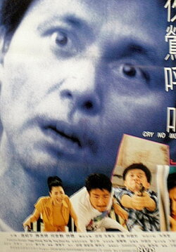 Cry No More (2000)