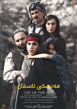 Cry of the Sky (2018) Cry of the Sky (2018)