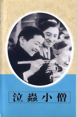 Crybaby Apprentice (1938)