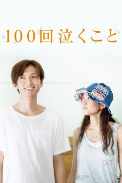 Crying 100 Times - Every Raindrop Falls (2013) Crying 100 Times - Every Raindrop Falls (2013)