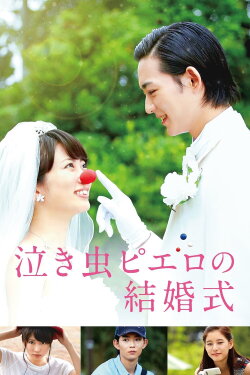 Crying Clown's Wedding (2016) Crying Clown's Wedding (2016)