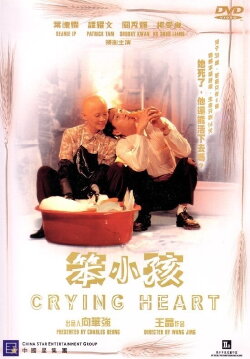Crying Heart (1999)
