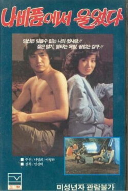 Crying in a Butterfly's Embrace (1983) Crying in a Butterfly's Embrace (1983)