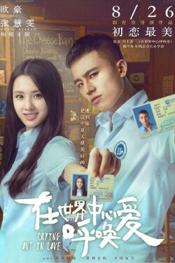 Crying Out In Love (2016) Crying Out In Love (2016)