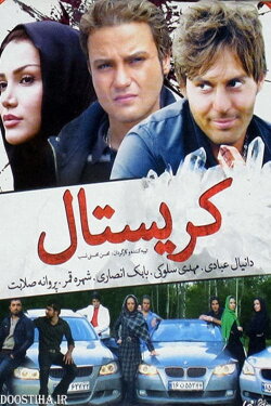 Crystal (2008)