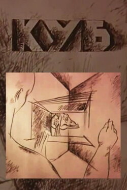 Cube (1988)