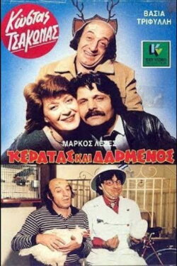 Cuckold and Beaten (1986)