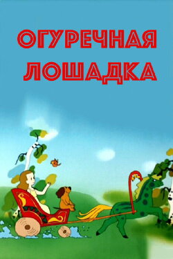 Cucumber Horse (1985)