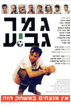 Cup Final (1991)