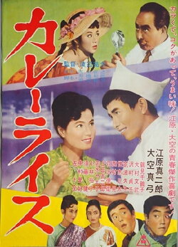 Curry Rice (1962)