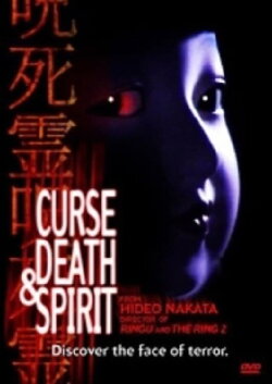 Curse, Death & Spirit (1992) Curse, Death & Spirit (1992)