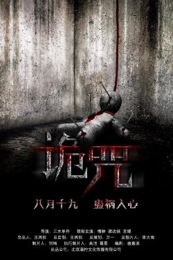 Curse of the Demon (2016) Curse of the Demon (2016)
