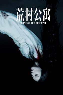 Curse of the Deserted (2010) Curse of the Deserted (2010)