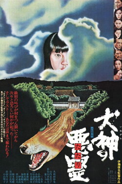 Curse of the Dog God (1977) Curse of the Dog God (1977)