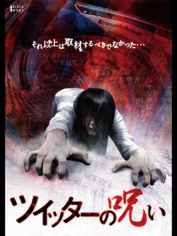 Curse of Twitter (2011) Curse of Twitter (2011)