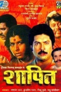 Cursed (1982) Cursed (1982)