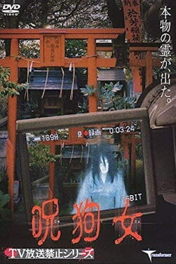 Cursed Dog Girl (2004) Cursed Dog Girl (2004)