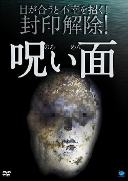 Cursed Mask (2014)