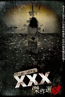 Cursed Psychic Video XXX 1 (2016) Cursed Psychic Video XXX 1 (2016)