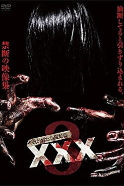 Cursed Psychic Video XXX 3 (2016) Cursed Psychic Video XXX 3 (2016)