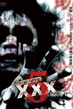 Cursed Psychic Video XXX 5 (2017) Cursed Psychic Video XXX 5 (2017)