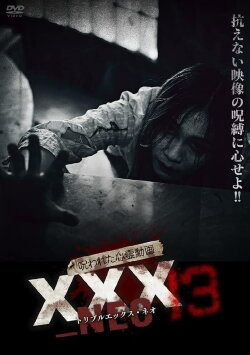 Cursed Psychic Video XXX_NEO 13 (2022)