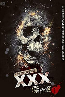Cursed Psychic Video XXX (Triple X) Masterpiece Selection 1 (2019) Cursed Psychic Video XXX (Triple X) Masterpiece Selection 1 (2019)
