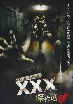 Cursed Psychic Video XXX (Triple X) Masterpiece Selection 4 (2019) Cursed Psychic Video XXX (Triple X) Masterpiece Selection 4 (2019)
