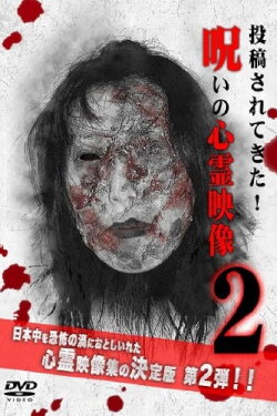 Cursed Supernatural Footage 2 (2011) Cursed Supernatural Footage 2 (2011)
