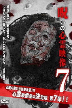 Cursed Supernatural Footage 7 (2013) Cursed Supernatural Footage 7 (2013)