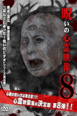Cursed Supernatural Footage 8 (2013) Cursed Supernatural Footage 8 (2013)