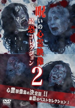 Cursed Supernatural Footage: Ultimate Collection 2 (2014) Cursed Supernatural Footage: Ultimate Collection 2 (2014)