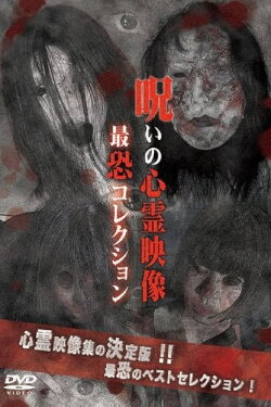 Cursed Supernatural Footage: Ultimate Collection (2012) Cursed Supernatural Footage: Ultimate Collection (2012)