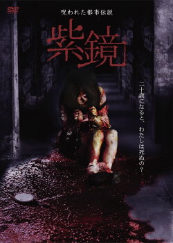 Cursed Urban Legend : Purple Mirror (2011) Cursed Urban Legend : Purple Mirror (2011)