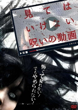 Cursed Video (2016) Cursed Video (2016)
