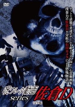 Cursed Video Series: Sakura D (Complete Edition) (2018) Cursed Video Series: Sakura D (Complete Edition) (2018)