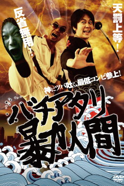 Cursed Violent People (2010)
