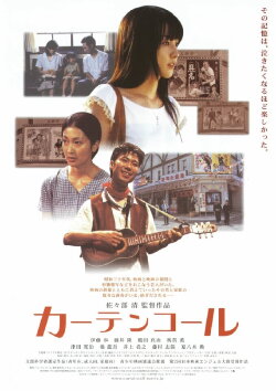 Curtain Call (2005) Curtain Call (2005)