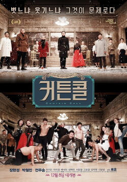Curtain Call (2016) Curtain Call (2016)