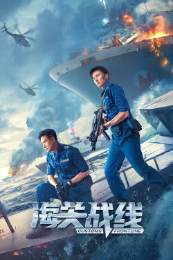 Customs Frontline (2024) Customs Frontline (2024)