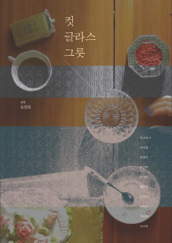 Cut Glass Bowl (2014) Cut Glass Bowl (2014)