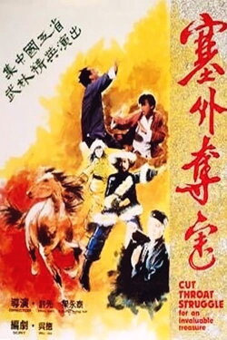 Cut Throat Struggle For An Invaluable Treasure (1982) Cut Throat Struggle For An Invaluable Treasure (1982)