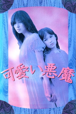 Cute Devil (1982) Cute Devil (1982)