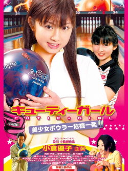 Cutie Girl (2003)