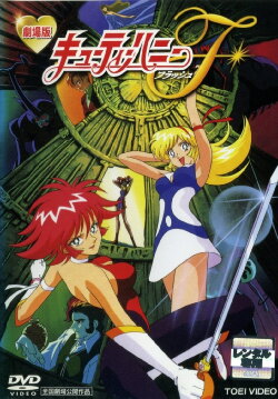 Cutie Honey Flash: The Movie (1997) Cutie Honey Flash: The Movie (1997)