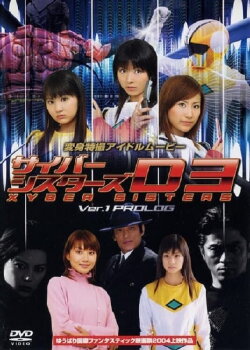 Cyber Sisters V1 Prologue (2004) Cyber Sisters V1 Prologue (2004)